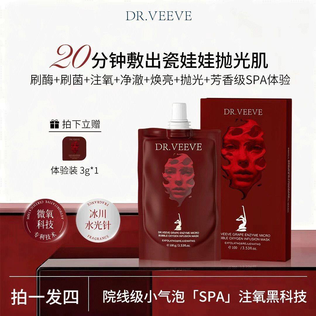 DR.VEEVE葡萄酶小气泡驻氧面膜