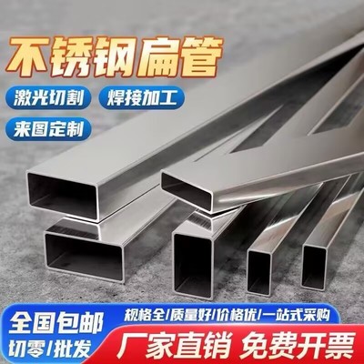 304不锈钢亮光扁管加厚款