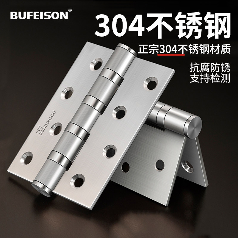 不锈钢合页4寸304平开轴承静音活叶木门柜门折页普通型合页门铰链,基础建材,普通型合页,淘宝优惠券,粉丝福利购,淘宝优惠卷
