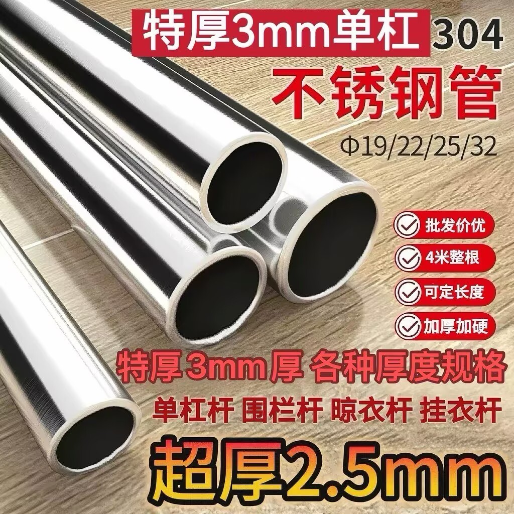 304不锈钢圆管阳台晾衣杆衣柜挂衣杆窗帘杆晒衣杆特厚3.0不锈钢管