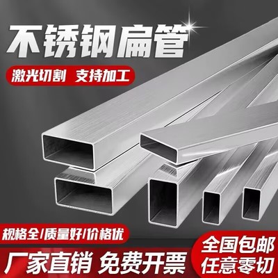 304不锈钢矩形管扁通方通 316工业支架方管 扁管空心管激光切割mm
