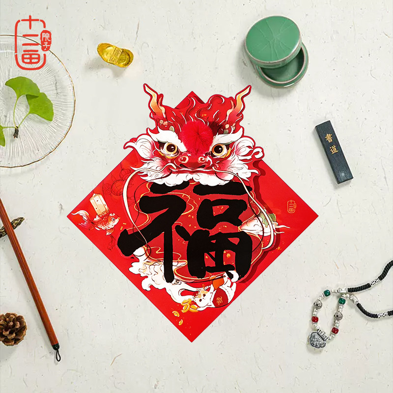 立体福字贴2026新款马年创意大门入户门贴原创设计新年装饰画墙贴,节庆用品/礼品,福字/窗花/窗贴,淘宝优惠券,粉丝福利购,淘宝优惠卷