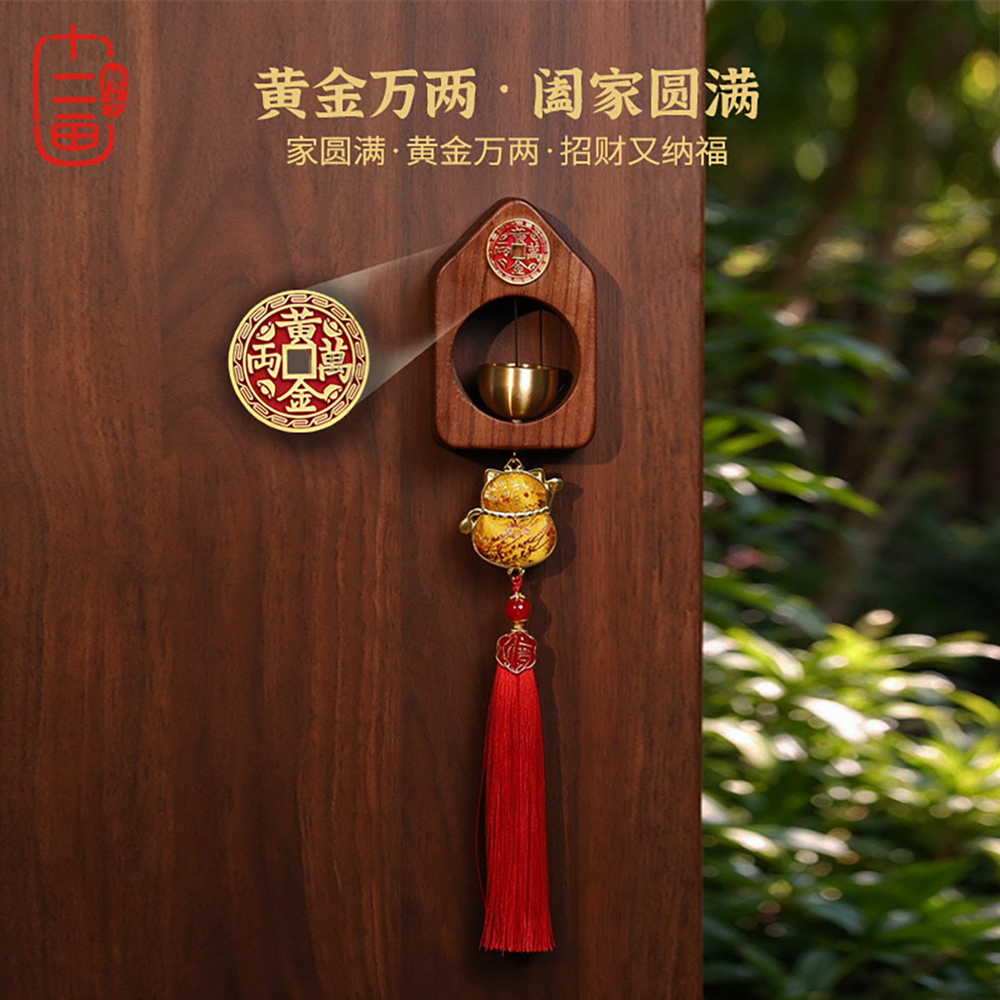 黄金万两家圆满门铃 实木木质磁吸铜铃招财装饰 开业乔迁送礼首选