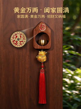 黄金万两家圆满门铃 实木木质磁吸铜铃招财装饰 开业乔迁送礼首选