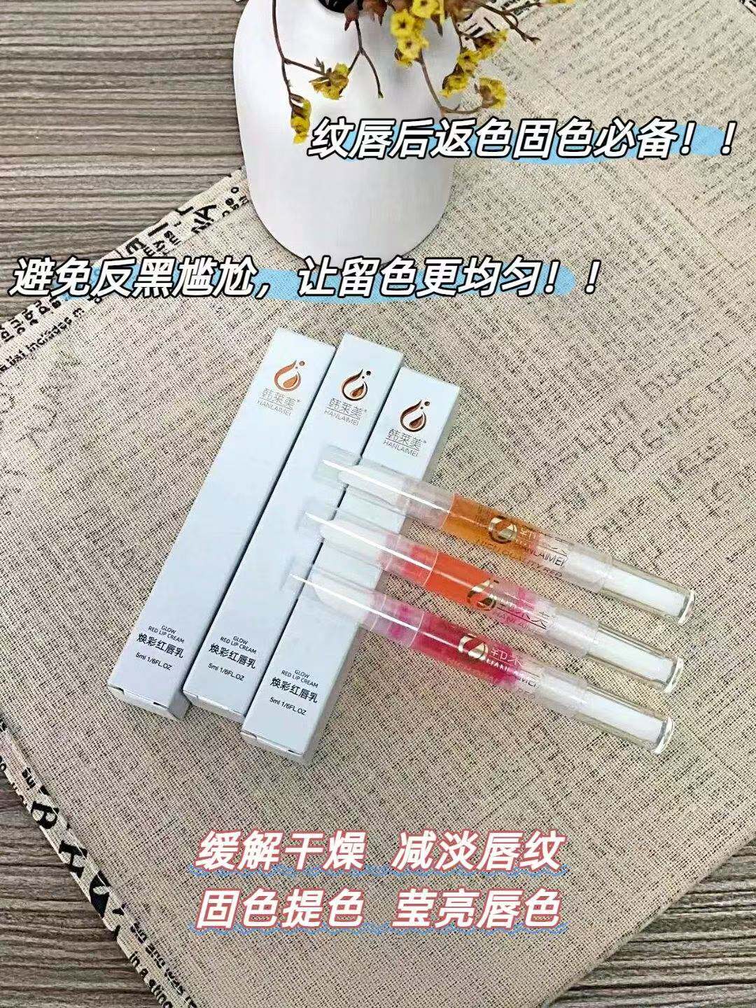 韩莱美焕彩红唇素5ml润唇固色保湿淡化唇纹提亮唇色实体店正品