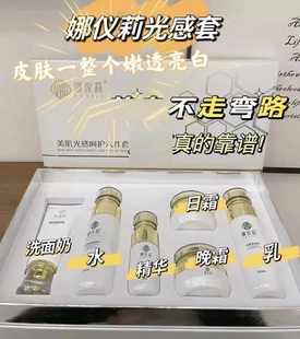 娜仪莉美肌光感呵护六件套补水保湿祛黄提亮肤嫩肤实体店正品