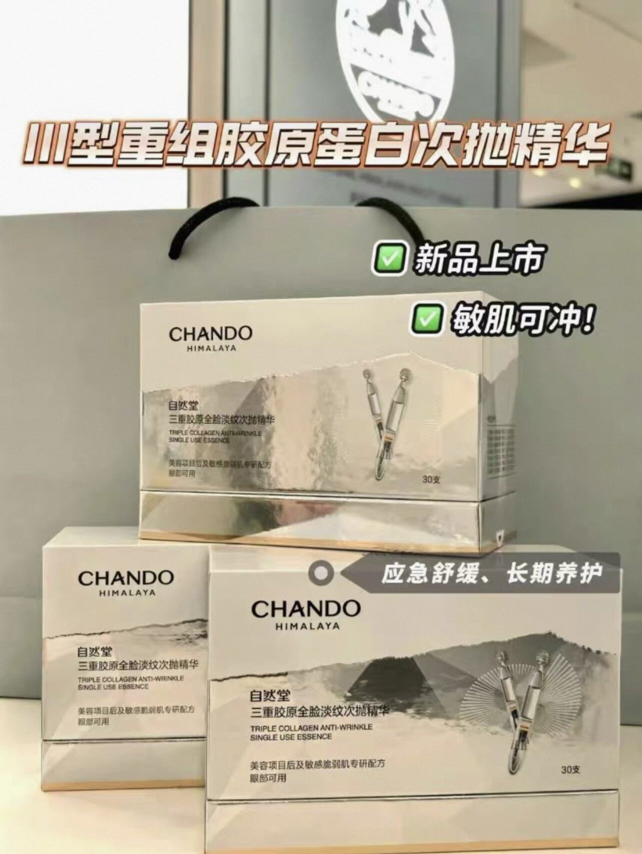 自然堂三重胶原全脸淡纹次抛精华30支/盒紧致抗衰补胶原蛋白正品