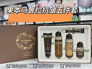 果本马鲁拉抗皱五件套沁透净柔紧致清洁保湿淡细纹抗衰实体店正品