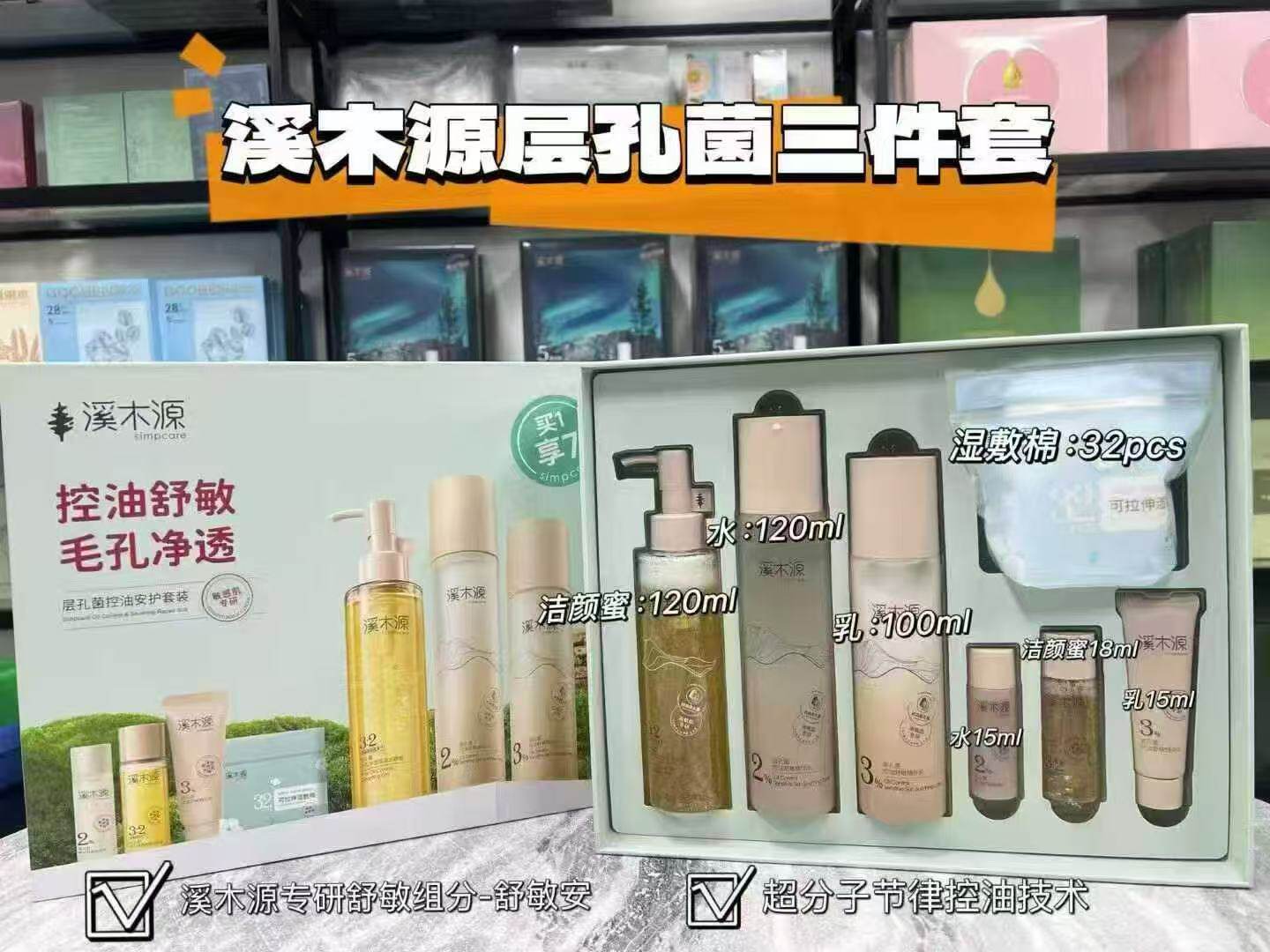溪木源新款层孔菌三件套控油舒敏毛孔净透深层清洁控油敏感肌正品