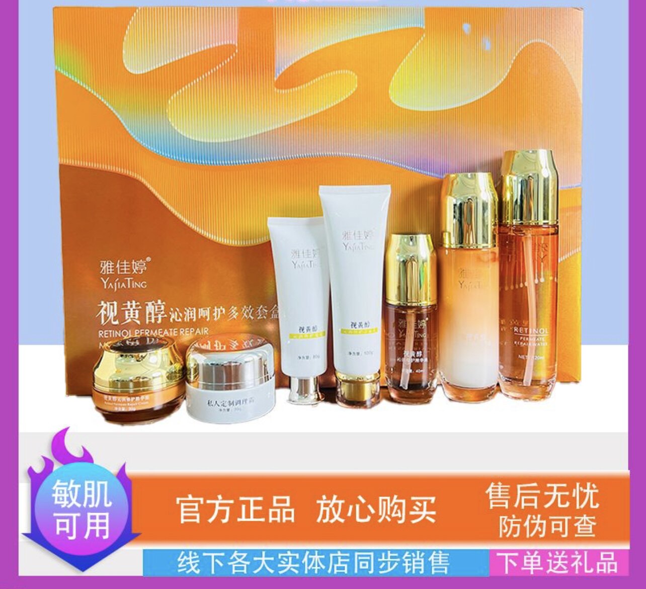 雅佳婷视黄醇沁润呵护多效修护七件套提亮肤色补水嫩肤实体店正品