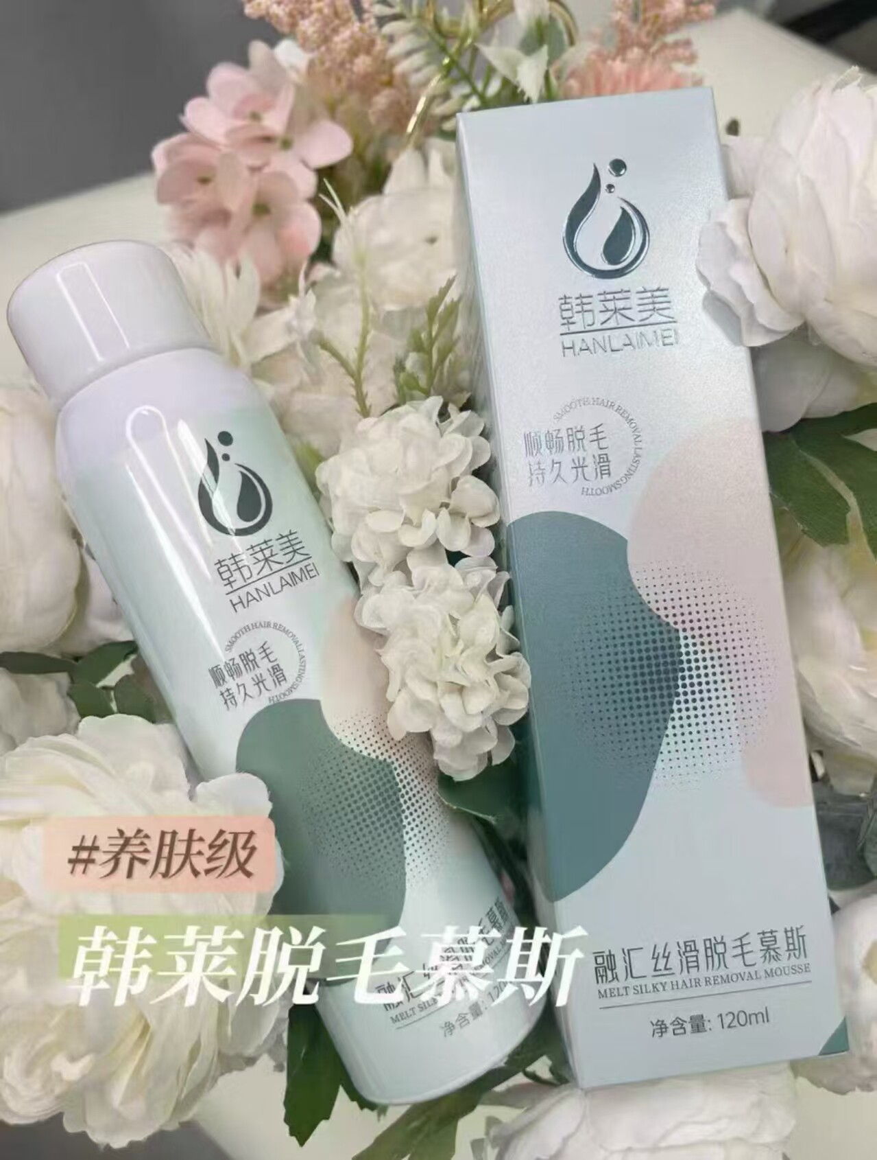 院线丝滑脱毛慕斯120ml 养肤级干净脱毛 温和无刺激 实体店正品