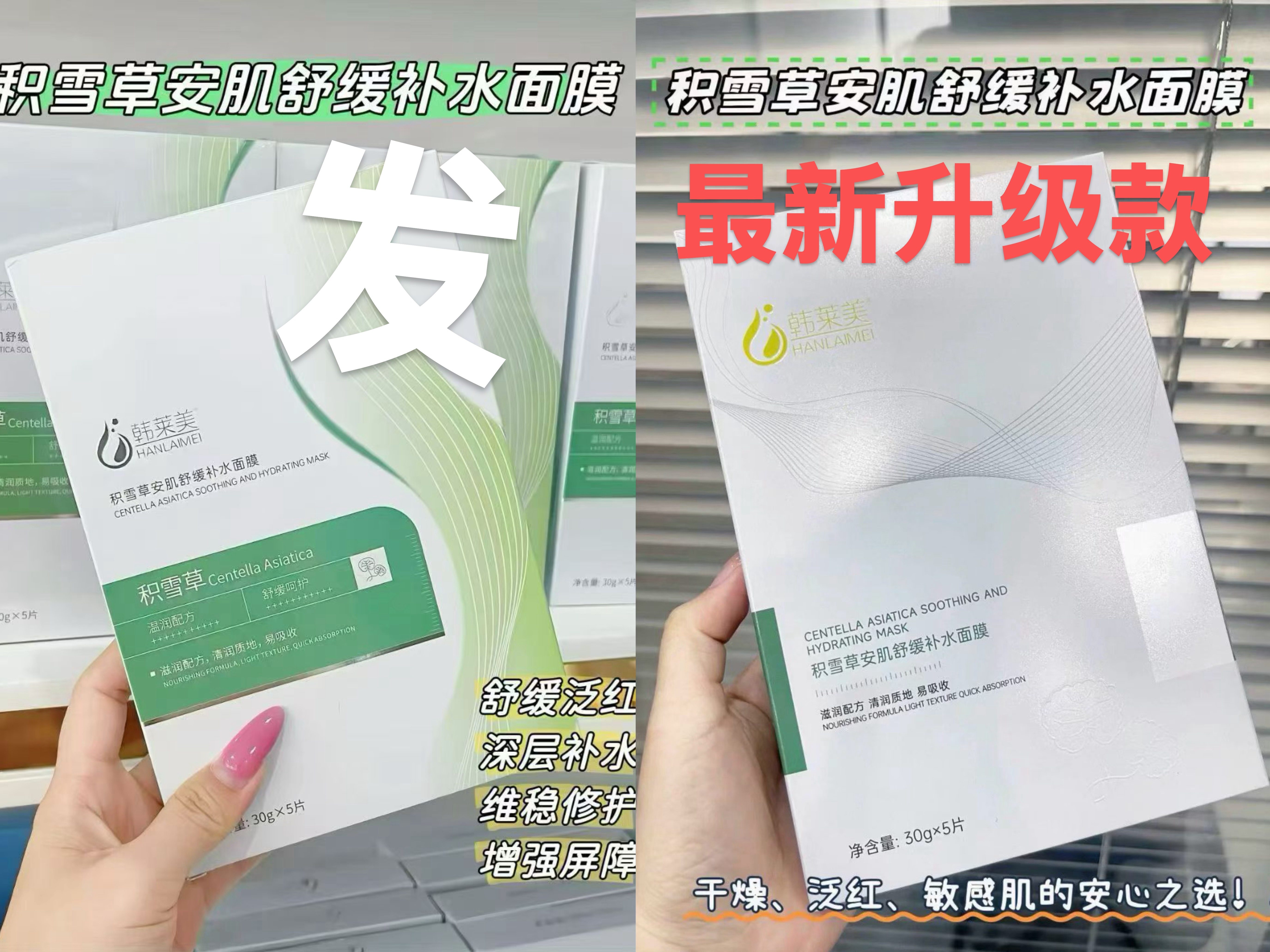 韩莱美院线款积雪草安肌舒缓补水面膜舒缓修复泛红维稳修护正品
