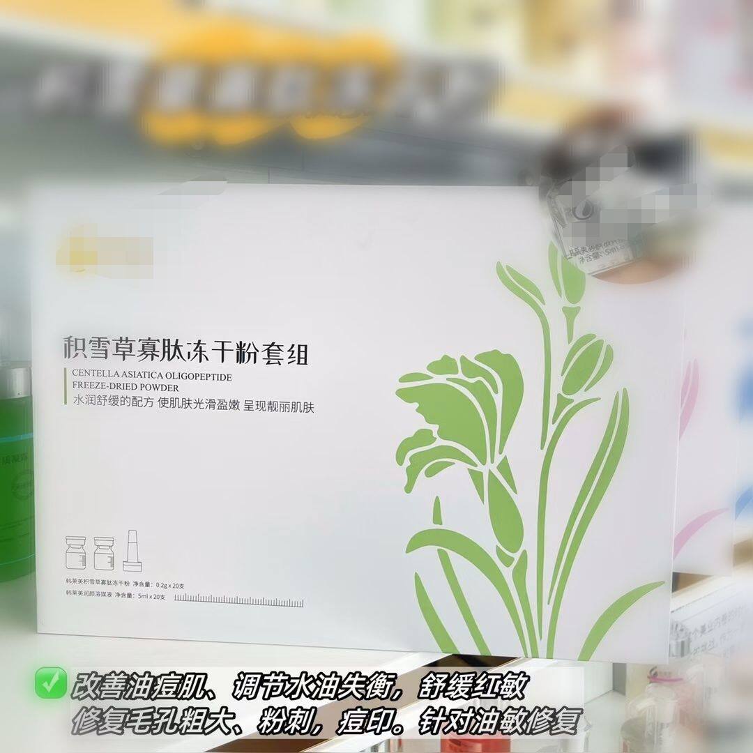 院线款积雪草寡肽冻干粉舒缓修复改善毛孔粗大 粉刺痘印淡化痘印