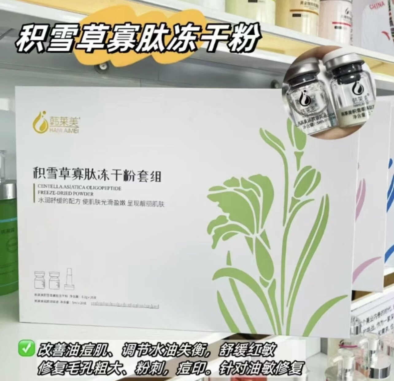 韩莱美积雪草寡肽冻干粉套组舒缓修复淡印收毛孔润颜嫩肤实体正品