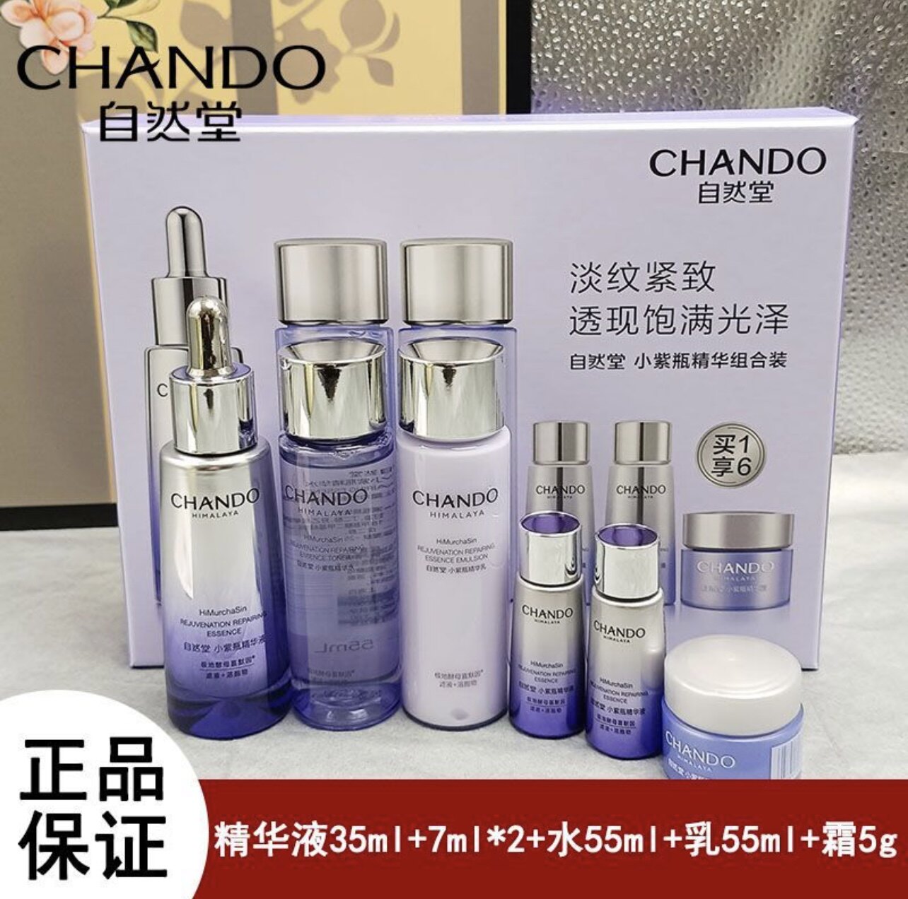 自然堂小紫瓶水乳套装抗老精华乳紧致抗皱敏肌可用实体店正品