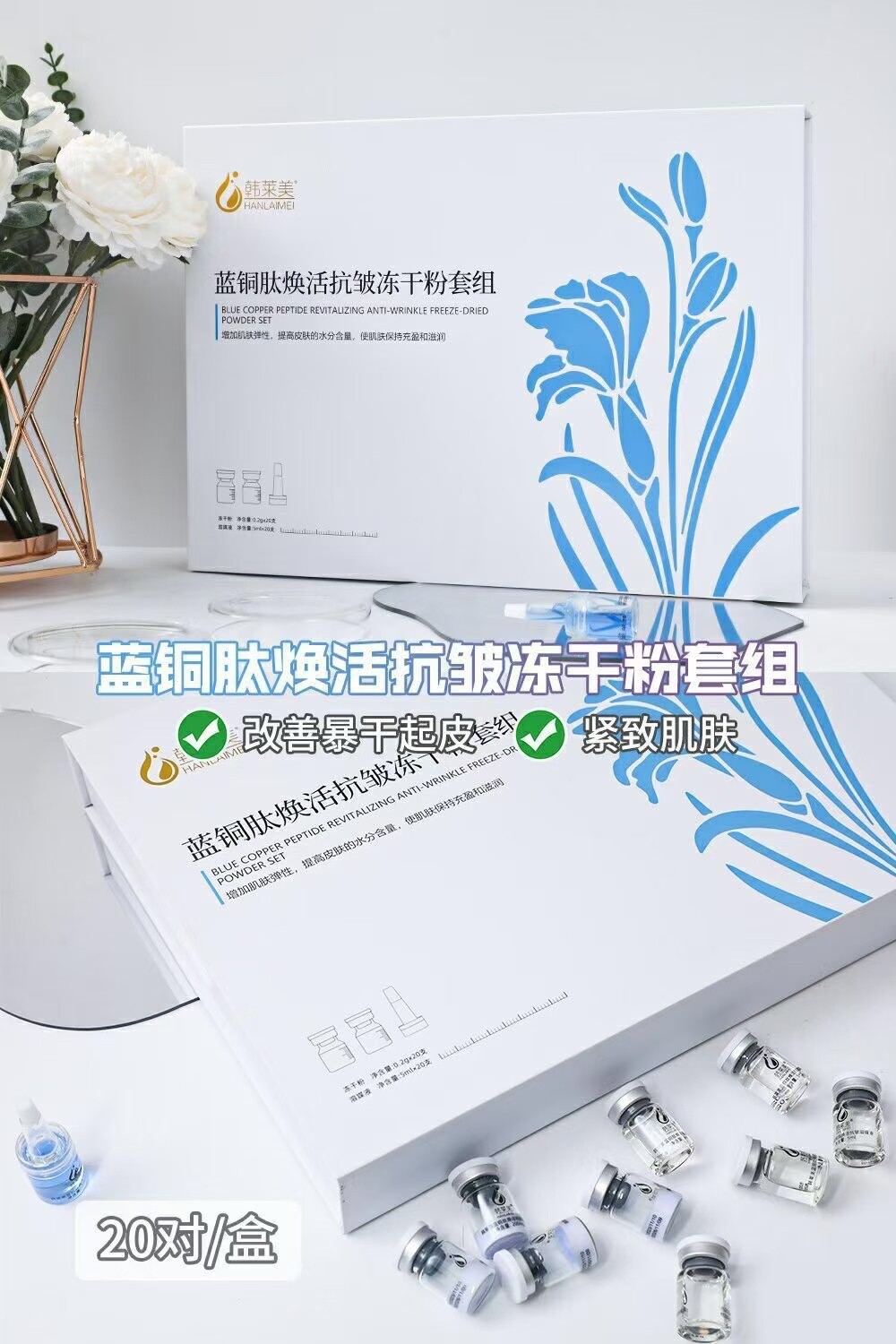 韩莱美蓝铜肽焕活抗皱冻干粉套组20对/40支补水保湿舒缓修复正品