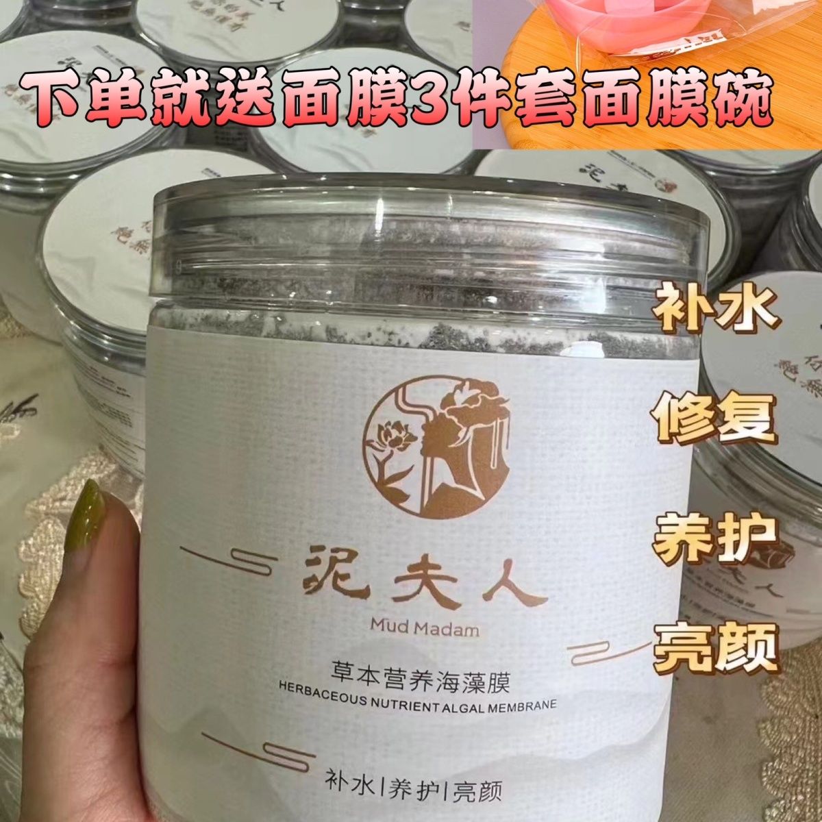 泥夫人草本海藻面膜350g补水提亮肤色改善暗黄水润收缩毛孔正品