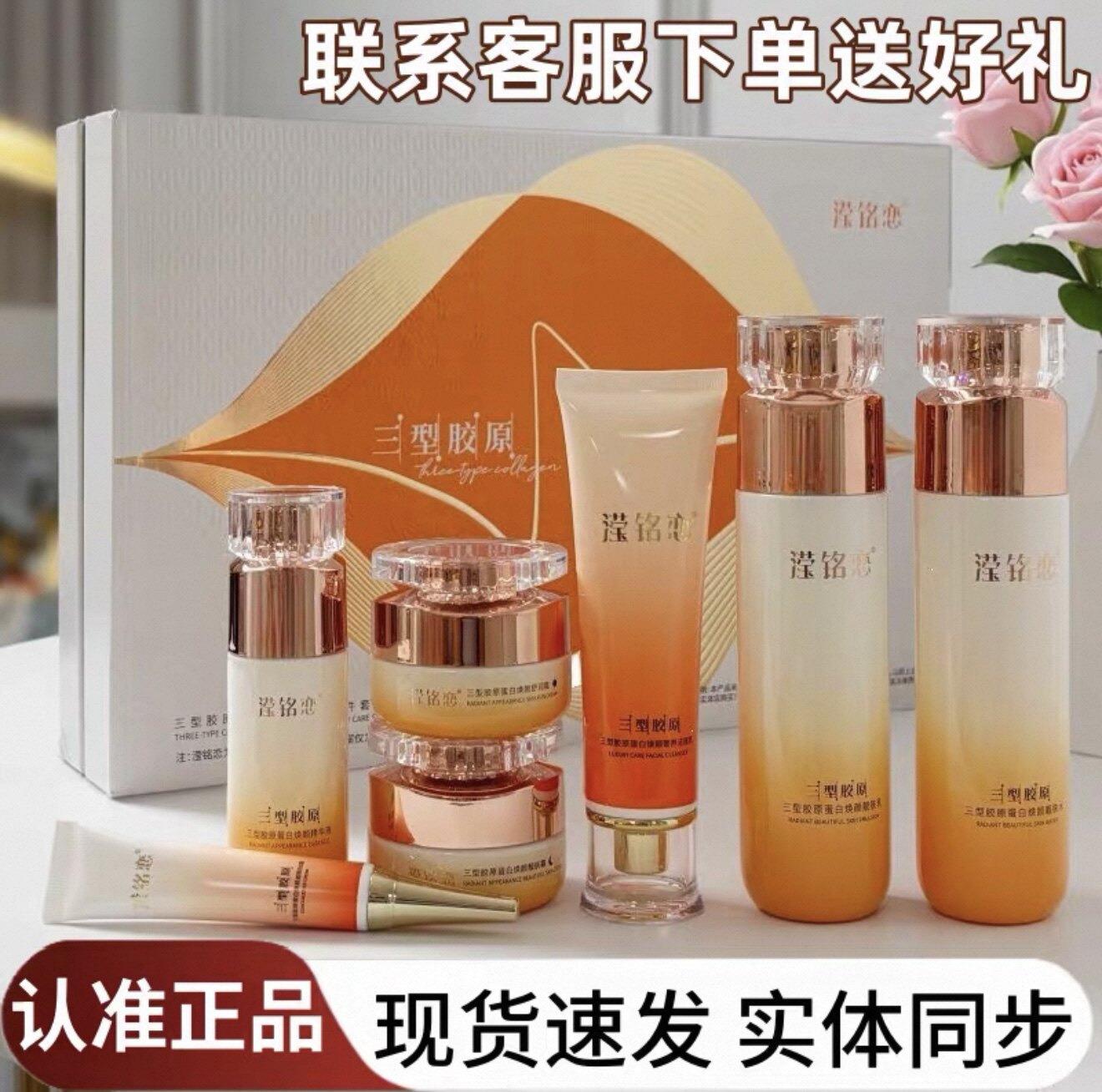 滢铭恋三型胶原蛋白焕颜奢养七件套改善暗沉提亮嫩肤青春靓颜礼盒