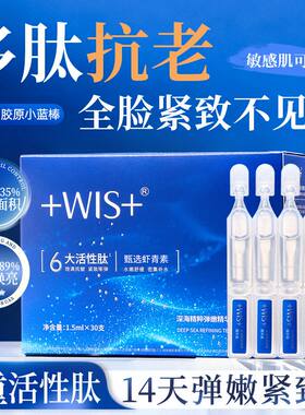 WIS深海弹嫩次抛精华液30支/盒补水抗皱紧致淡纹护肤实体正品