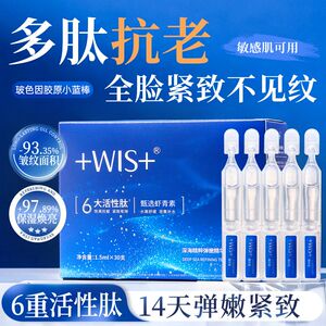 WIS深海弹嫩次抛精华液30支/盒补水抗皱紧致淡纹护肤实体正品