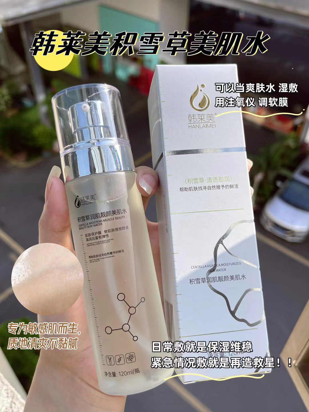 韩莱美积雪草靓颜美肌水乳液精华面霜补水保湿滋润嫩肤实体店正品