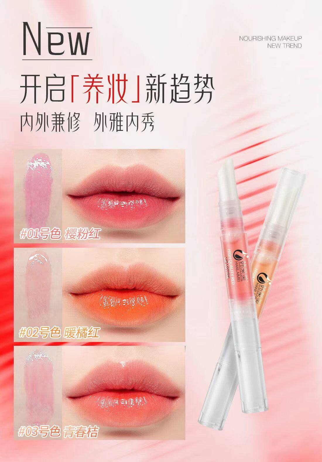 韩莱美焕彩红唇乳纹绣专用漂唇后亮唇素唇膏修复精华反色固色正品