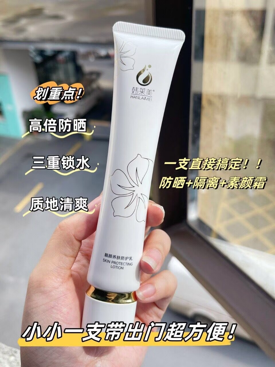 院线防晒养肤防护乳50g素颜霜隔离遮瑕三合一提亮肤色实体店正品