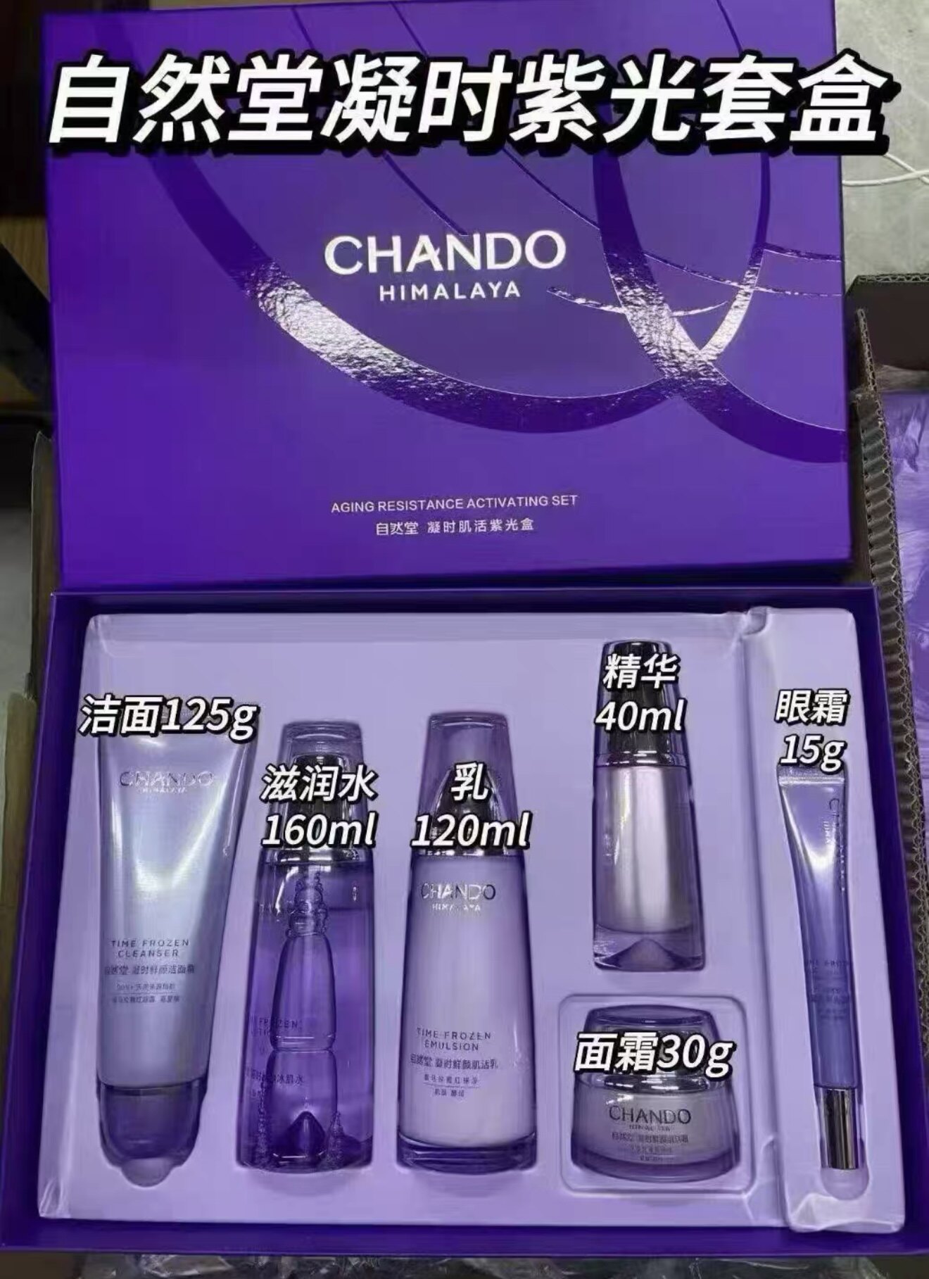 自然堂凝时鲜颜肌活精华抗皱三件套盒水乳精华霜礼盒护肤补水保湿