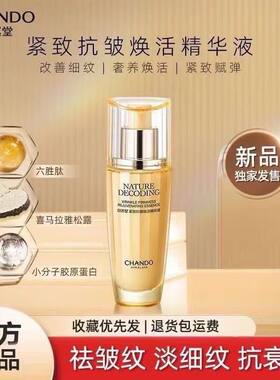 自然堂紧致抗皱精华液35ml淡化细纹改善肌肤松垮提拉轮廓紧塑饱满
