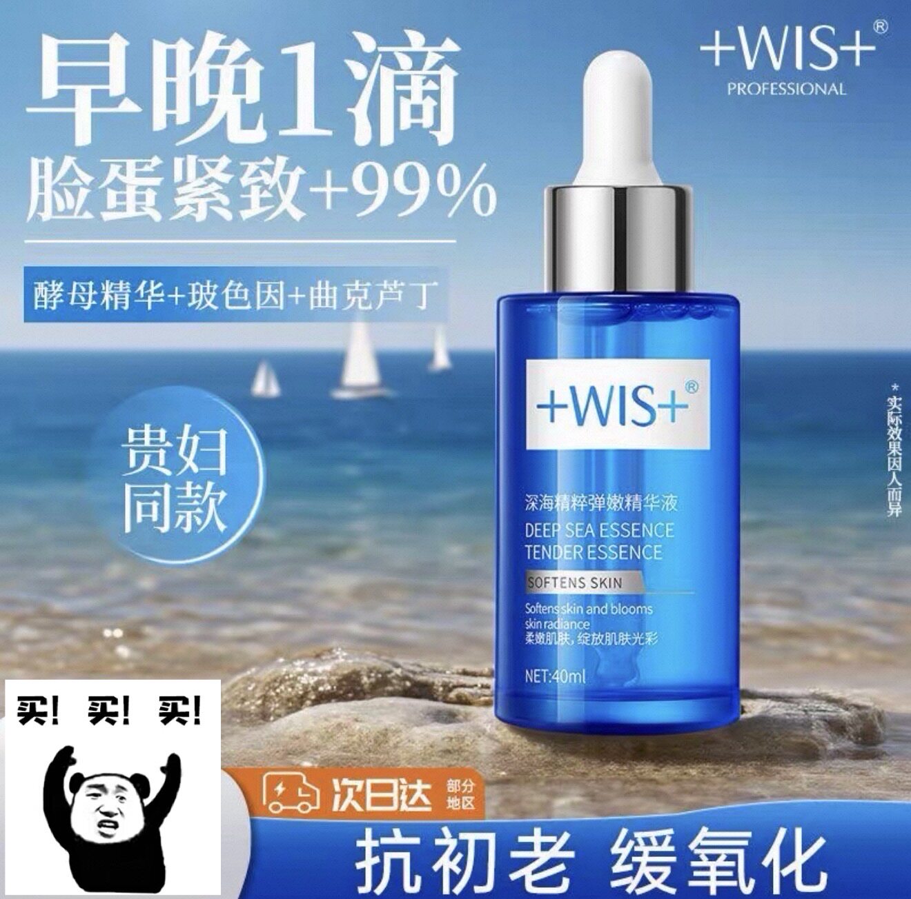 WIS深海精粹弹嫩精华液40ml抗皱抗衰老水保湿紧致舒缓护肤正品