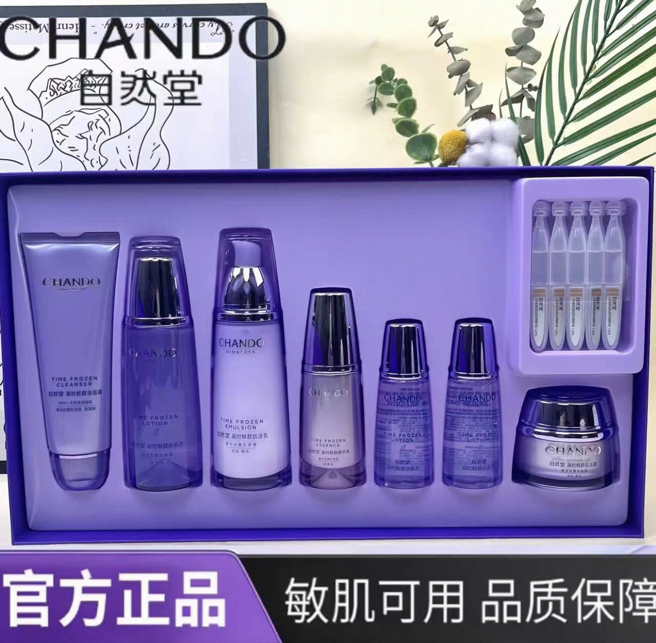 自然堂凝时鲜颜肌活6件套修护紧致淡细纹皱纹提亮肤色实体店正品