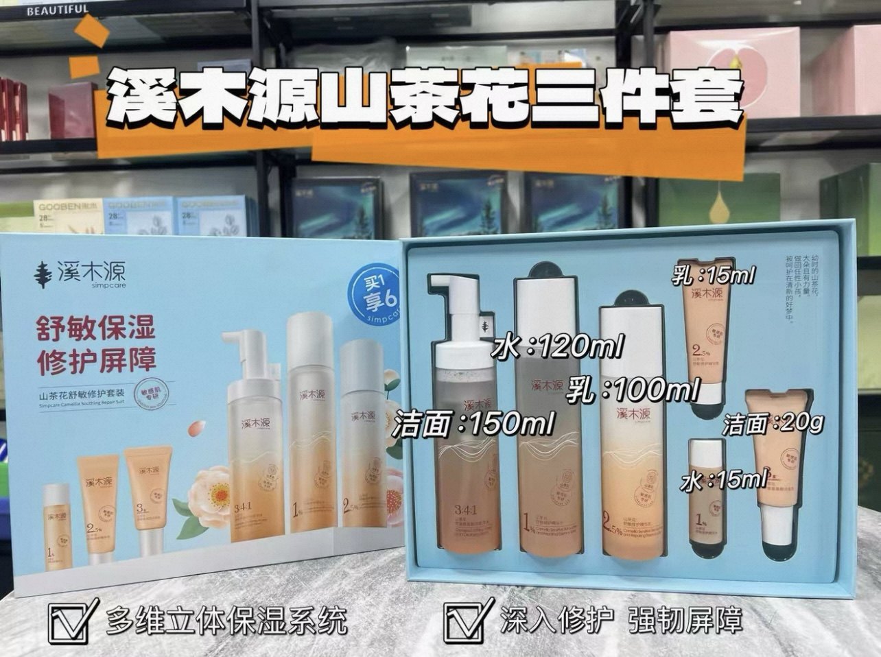溪木源山茶花舒缓修复3件套保湿维稳修护温和敏感肌实体店正品