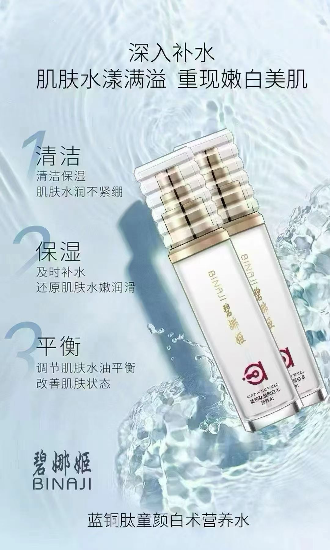 碧娜姬蓝铜肽童颜白术营养水100ml补水保湿提亮肤色实体店正品