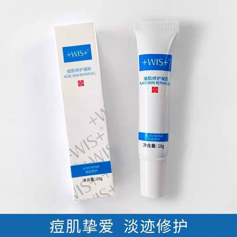 WIS+痘肌修护凝胶18g祛痘修护淡化痘印痘疤痘印痘坑痘印痘坑痘印