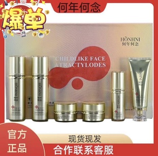 何年何念童颜白术六件套提亮肤色改善暗沉润白靓肤嫩肤实体店正品