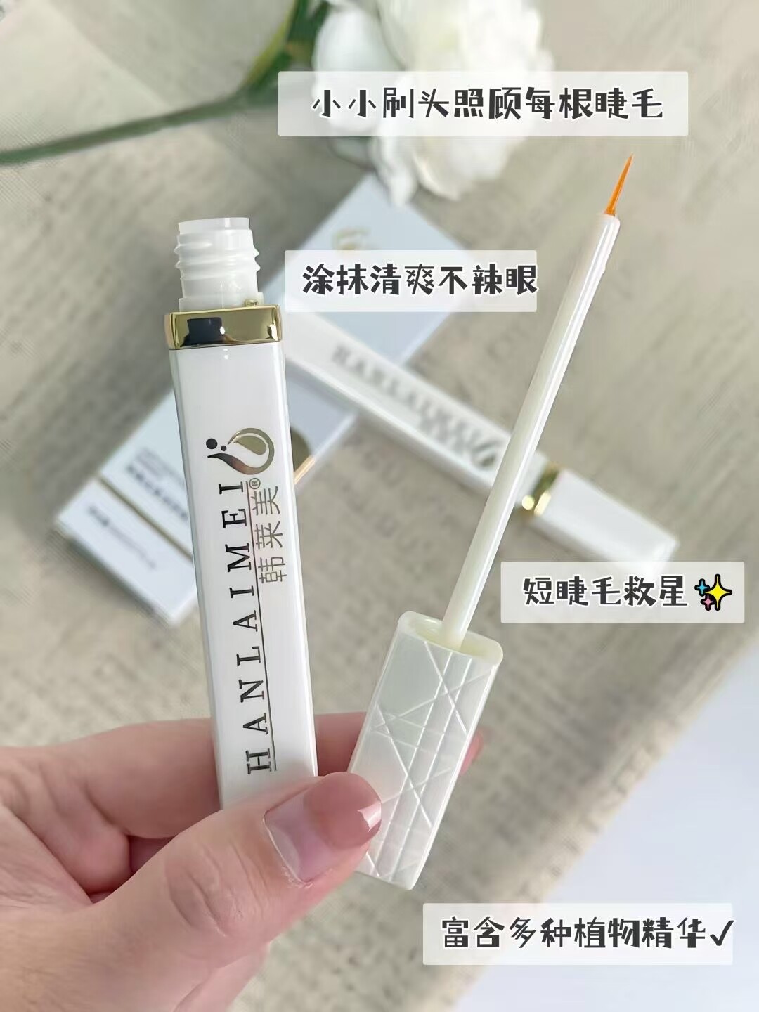 韩莱美睫毛增长液5ml/盒温和养护睫毛纤长浓密亮泽滋养实体店正品