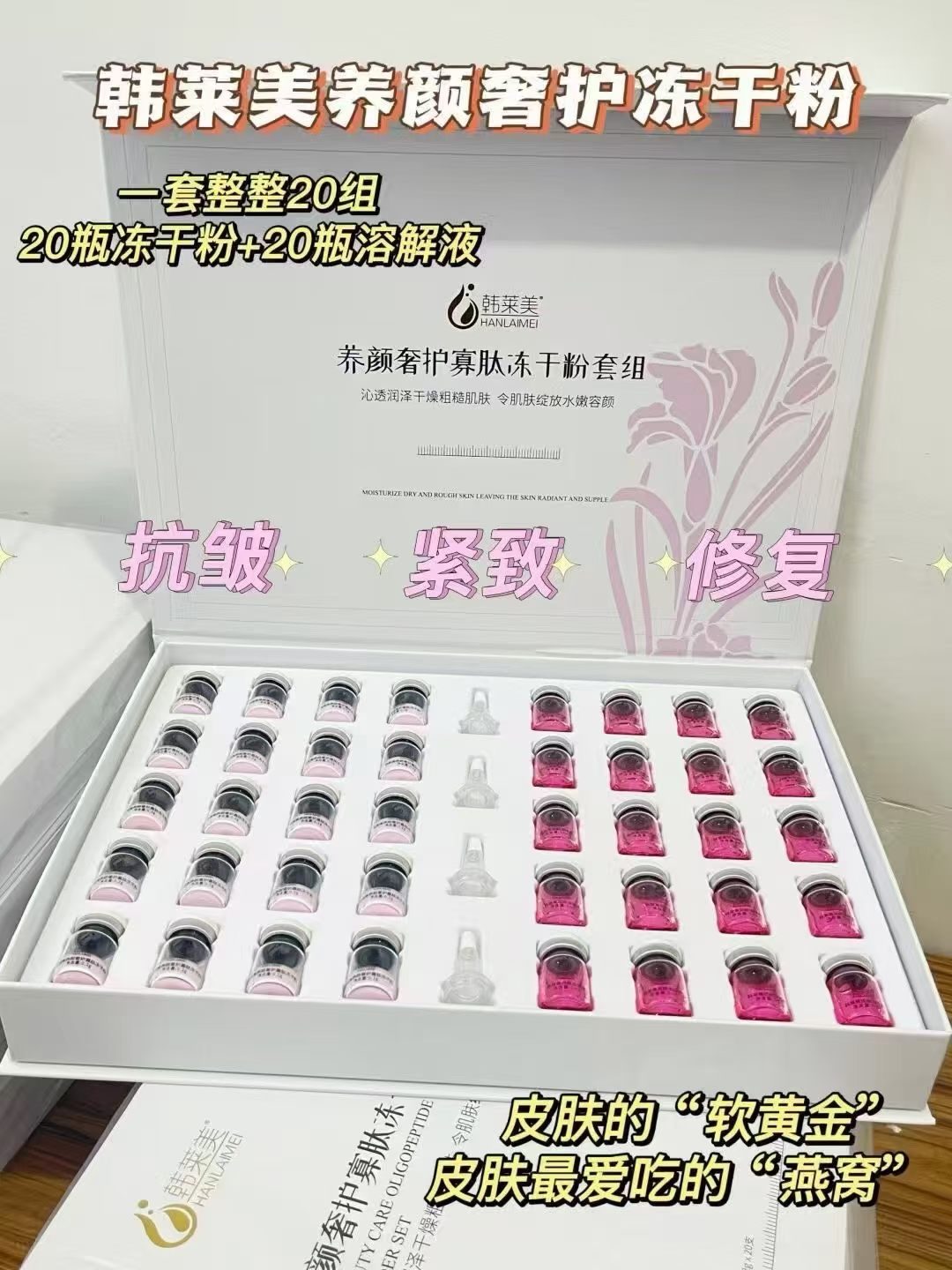 韩莱美养颜奢护寡肽冻干粉套组20对紧致抗皱淡纹修复实体店正品