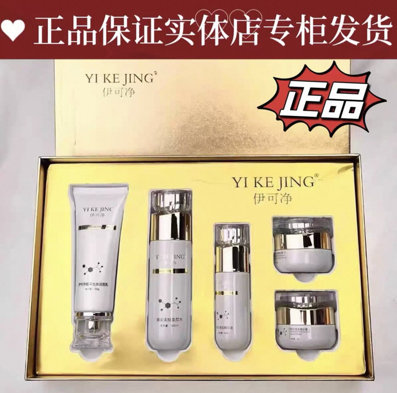 伊可净焕彩润颜美肌五件套补水保湿提亮肤色改善暗沉实体店正品