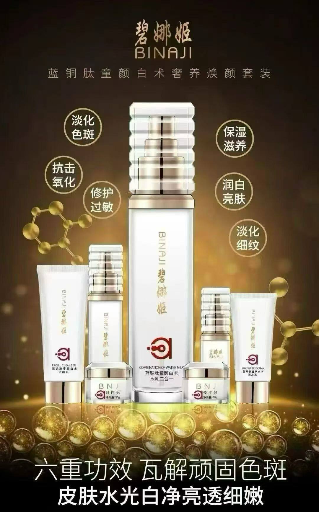 碧娜姬蓝铜肽童颜白术奢养焕肤7件套祛黄提亮抗氧化防敏淡纹正品