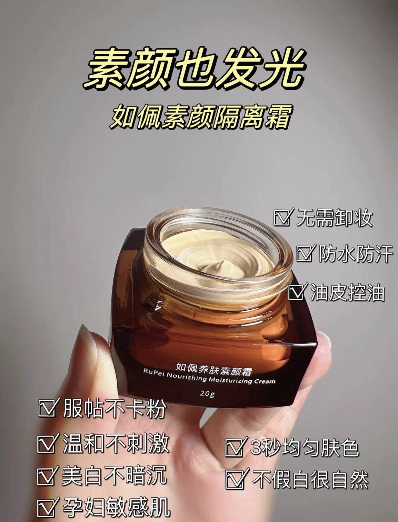 如佩隔离霜升级养肤素颜霜20g均匀肤色锁水保湿滋润修饰提亮遮瑕