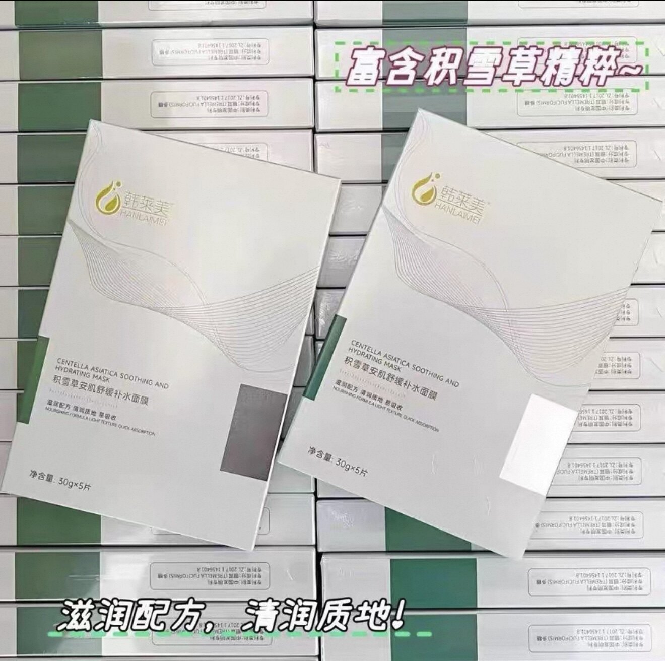 韩莱美积雪草安肌舒缓补水面膜5片/盒补水舒缓修复正品发最新款