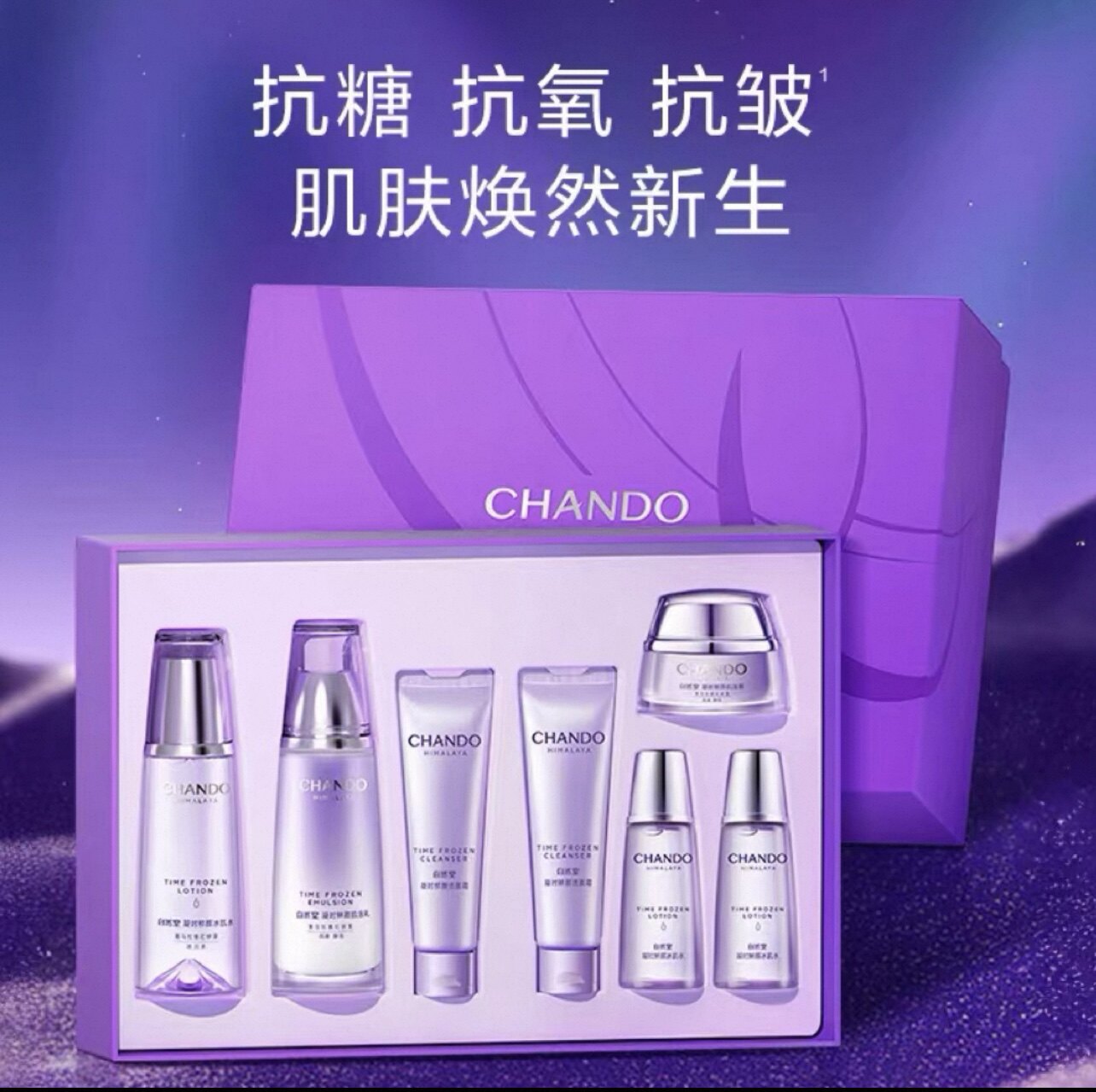 自然堂凝时鲜颜冰肌水乳套装补水保湿抗皱紧致抗糖淡纹护肤品正品