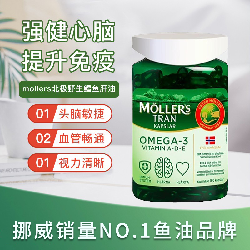 mollers深海鱼油胶囊全家成人
