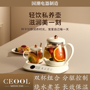 双杯养生壶恒温煮茶器花茶壶全自动多功能 CEOOL总裁小姐2023新款