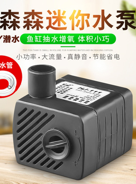 森森迷你潜水泵HJ-111/211/311抽水循环泵鱼缸静音小型假山过滤泵