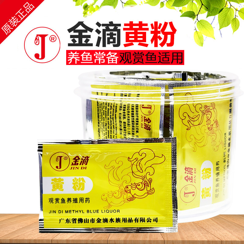 金滴黄粉金滴鱼水族观赏鱼充血白点烂鳃烂尾脱鳞杀菌日本黄粉
