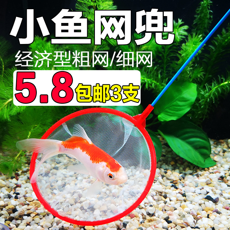 工具水族用品塑料手抄捞鱼网兜