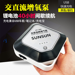 201 森森交直流两用增氧气泵鱼缸静音usb充电蓄电池打氧机钓鱼CP