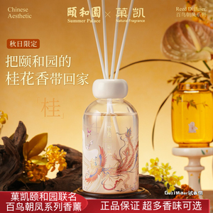 菓凯颐和园联名桂花香薰卧室内持久家用高级房间无火香氛精油礼盒