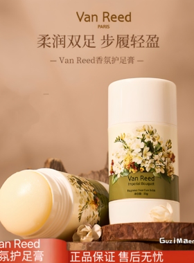 VanReed香氛护足膏脚后跟干裂保湿滋润手足防干裂走珠护足霜50g